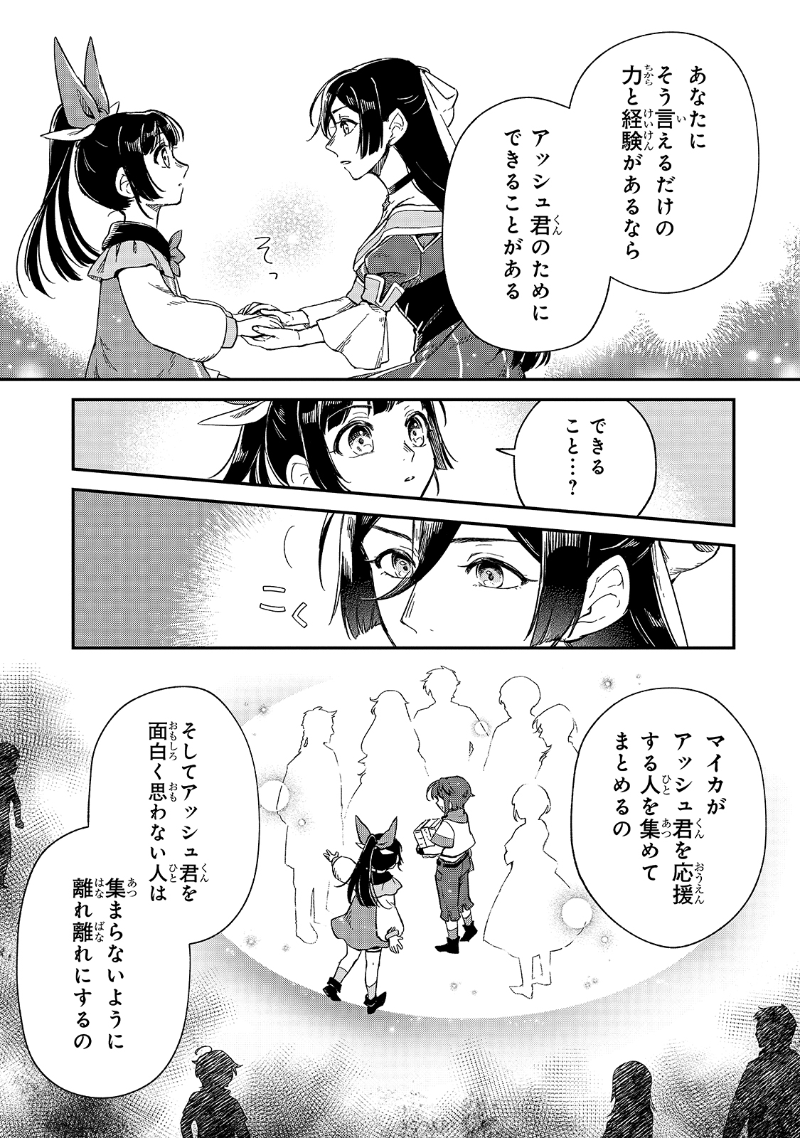 フシノカミ～辺境から始める文明再生記～ 第9話 - Page 33