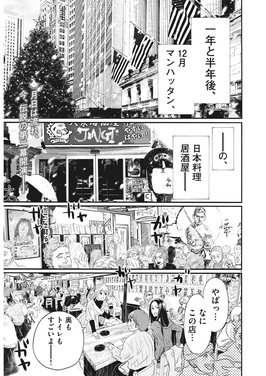 ダンス・ダンス・ダンスール 第178話 - Page 4