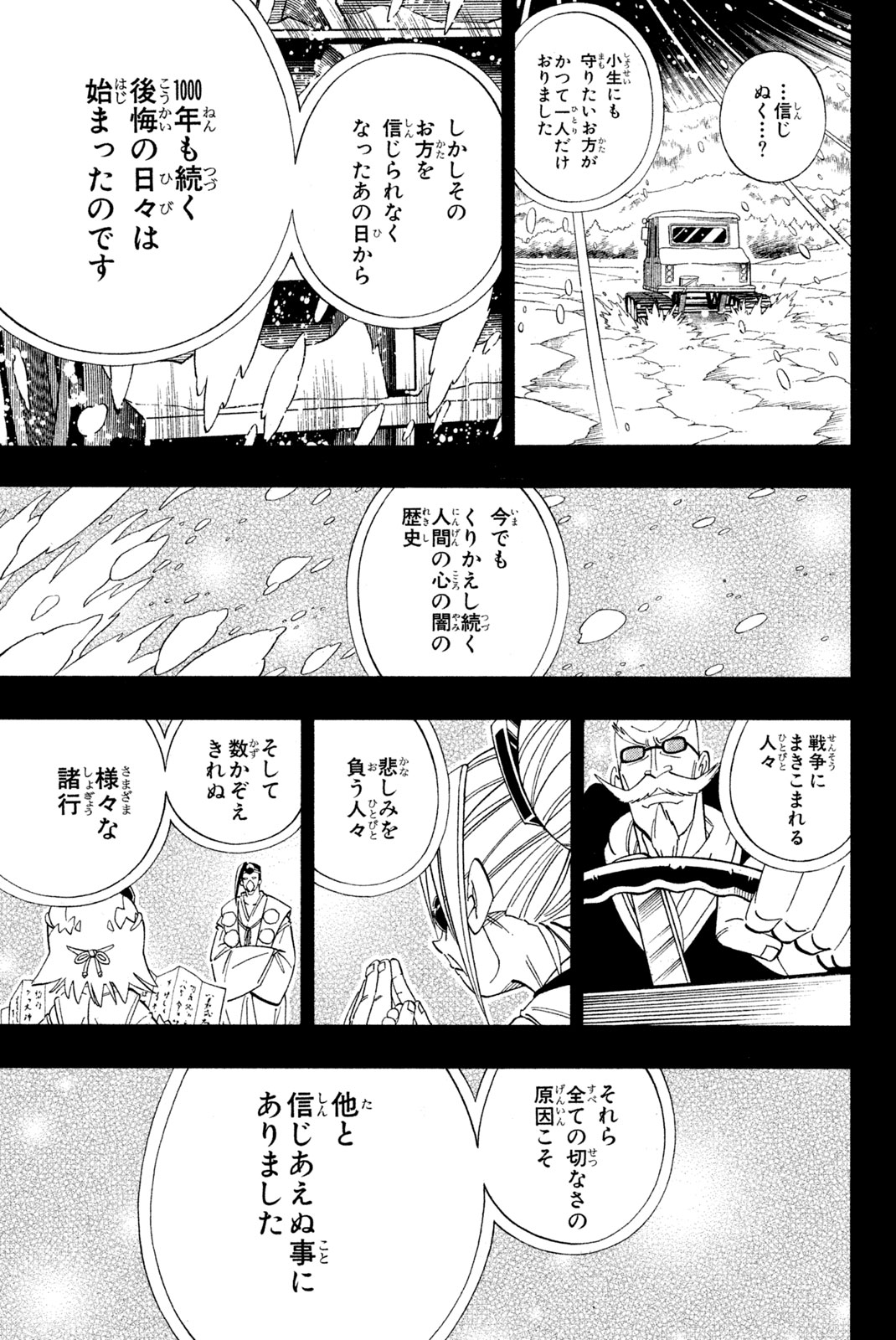 シャーマンキングザスーパースター 第175話 - Page 11