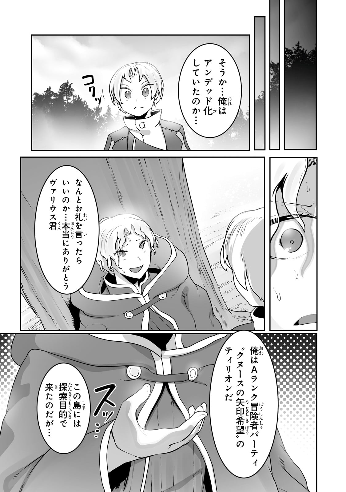 俺の前世の知識で底辺職テイマーが上級職になってしまいそうな件 第26話 - Page 19