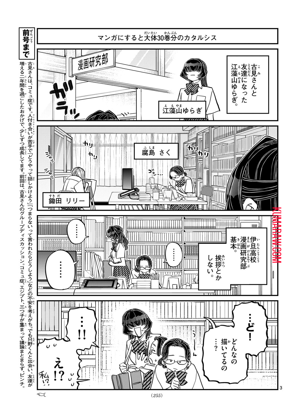 古見さんは、コミュ症です 第440話 - Page 3