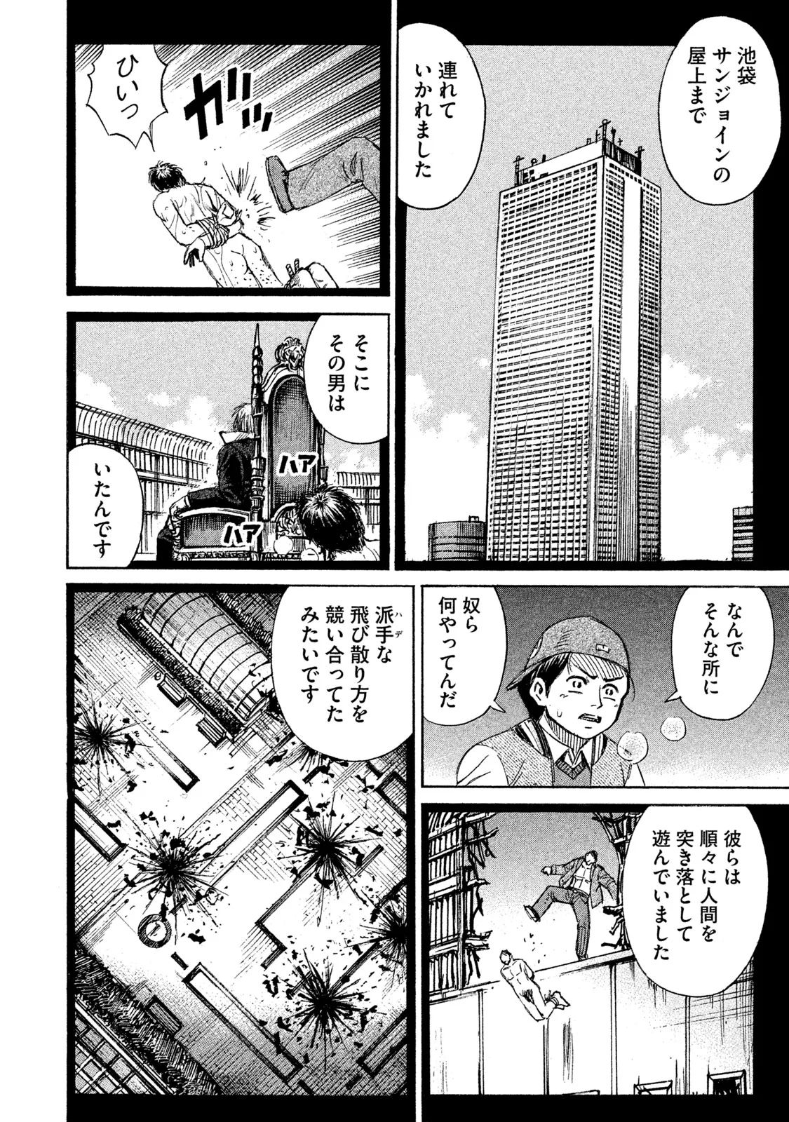 彼岸島 48日後… 第127話 - Page 16