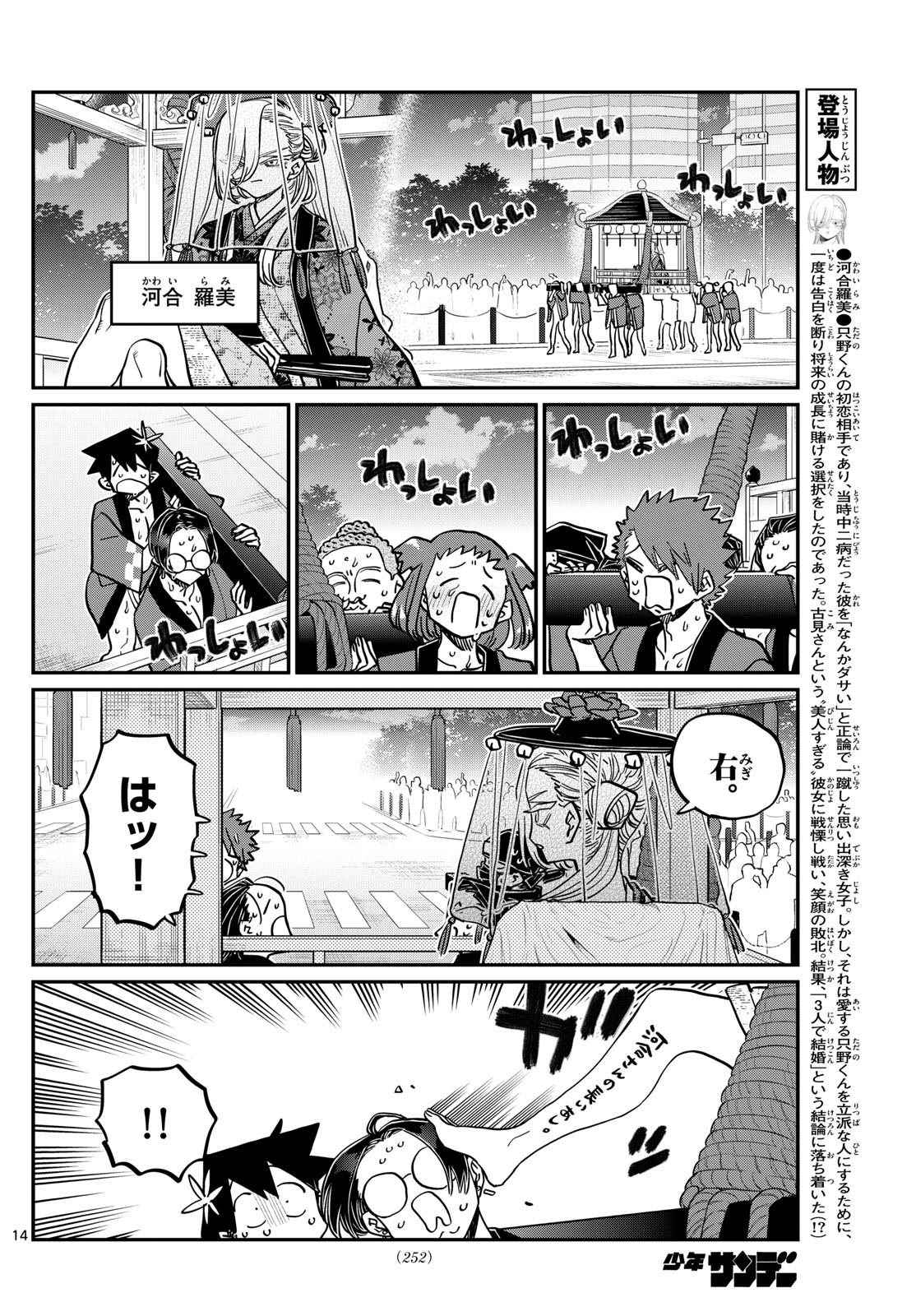 古見さんは、コミュ症です 第405話 - Page 14