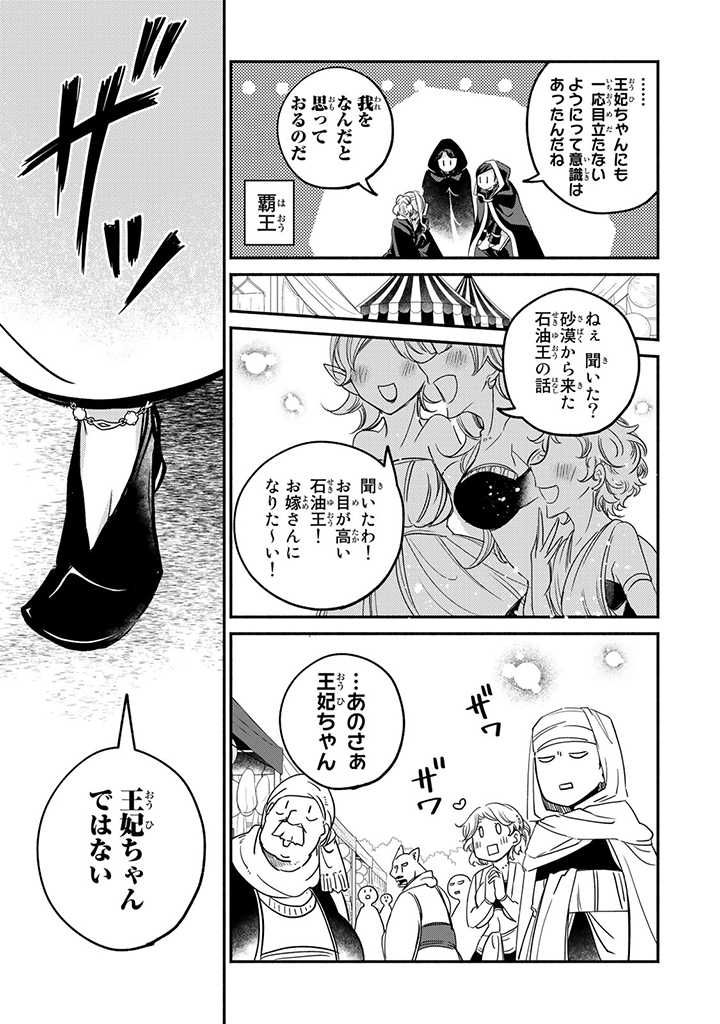 ヴィクトリア・ウィナー・オーストウェン王妃は世界で一番偉そうである 第11.2話 - Page 8