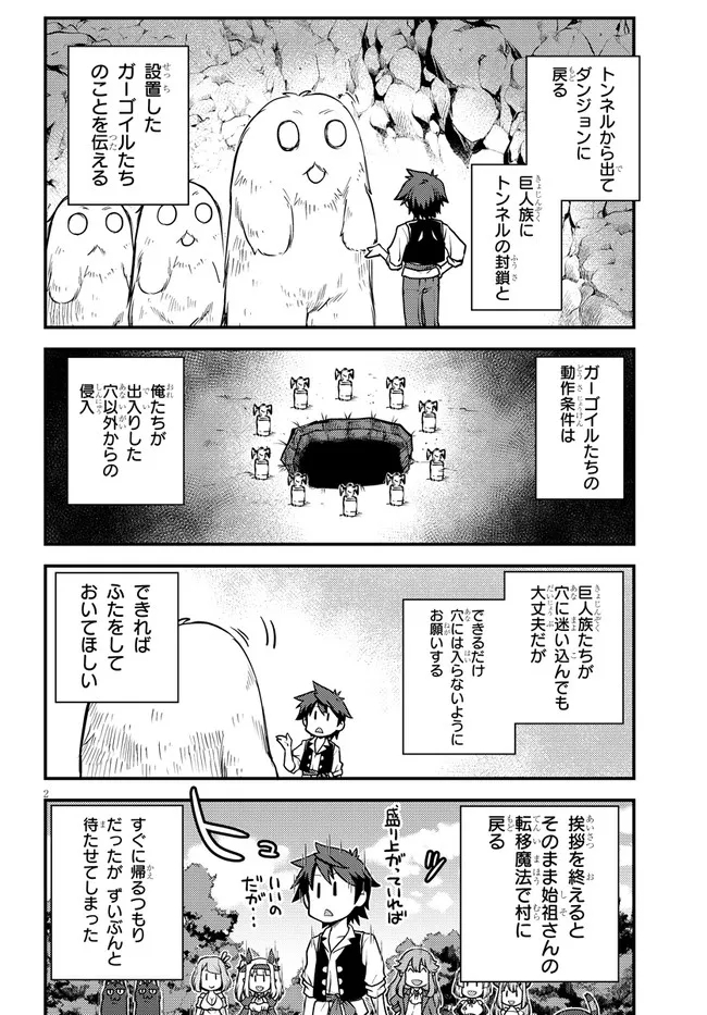 異世界のんびり農家 第183話 - Page 2