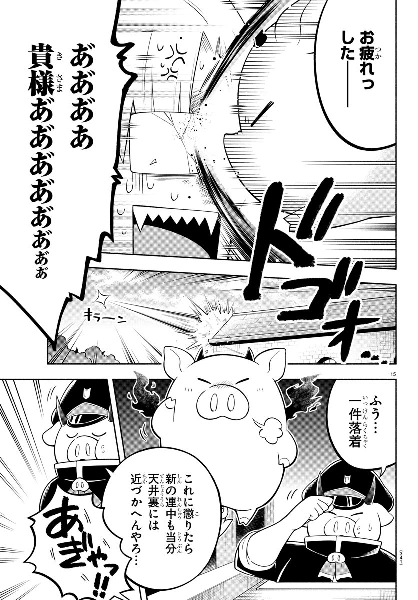 魔界の主役は我々だ！ 第149話 - Page 15