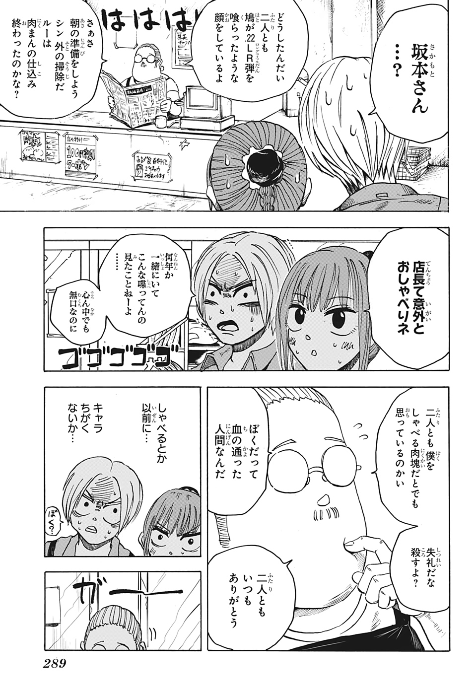 SAKAMOTO -サカモト- 第6話 - Page 3