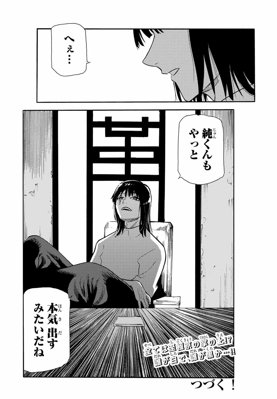 十字架のろくにん 第146話 - Page 20