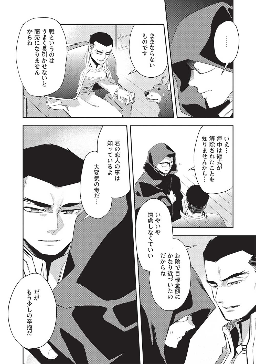 ウォルテニア戦記 第46話 - Page 30