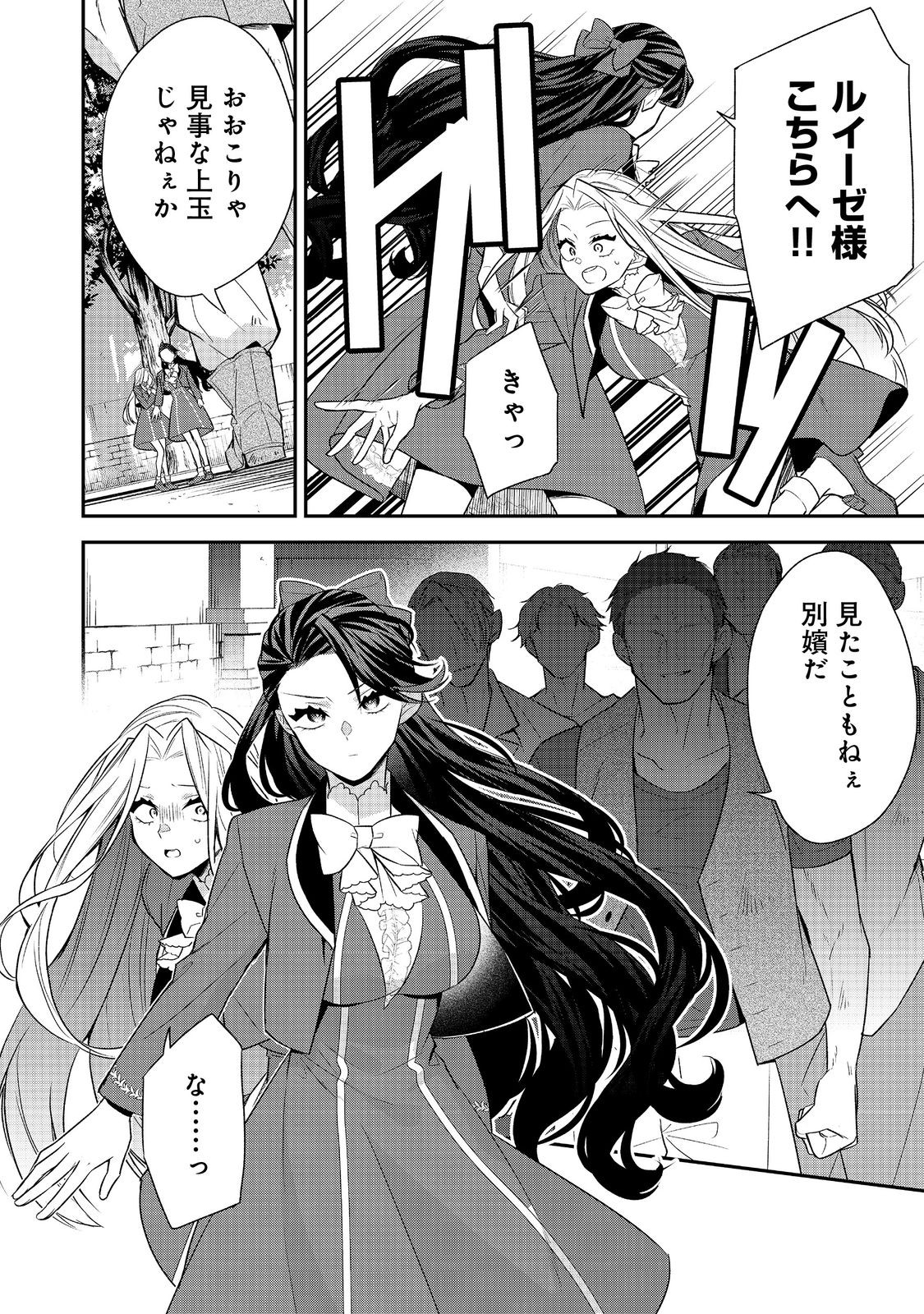 断罪された悪役令嬢は、逆行して完璧な悪女を目指す 第13話 - Page 18