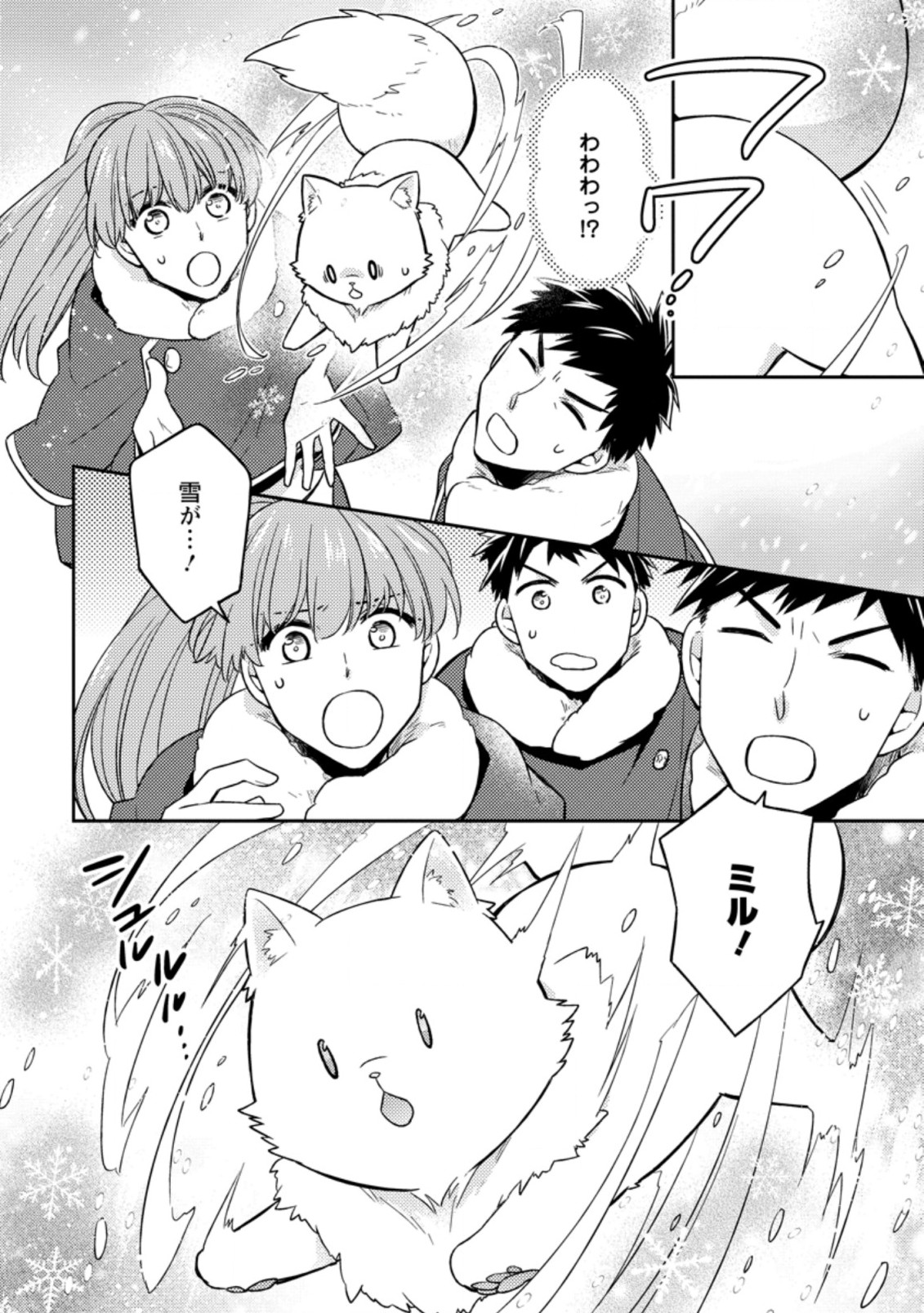 北の砦にて 第11.3話 - Page 7