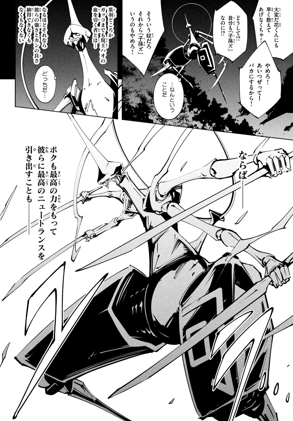 シャーマンキングザスーパースター 第52話 - Page 10