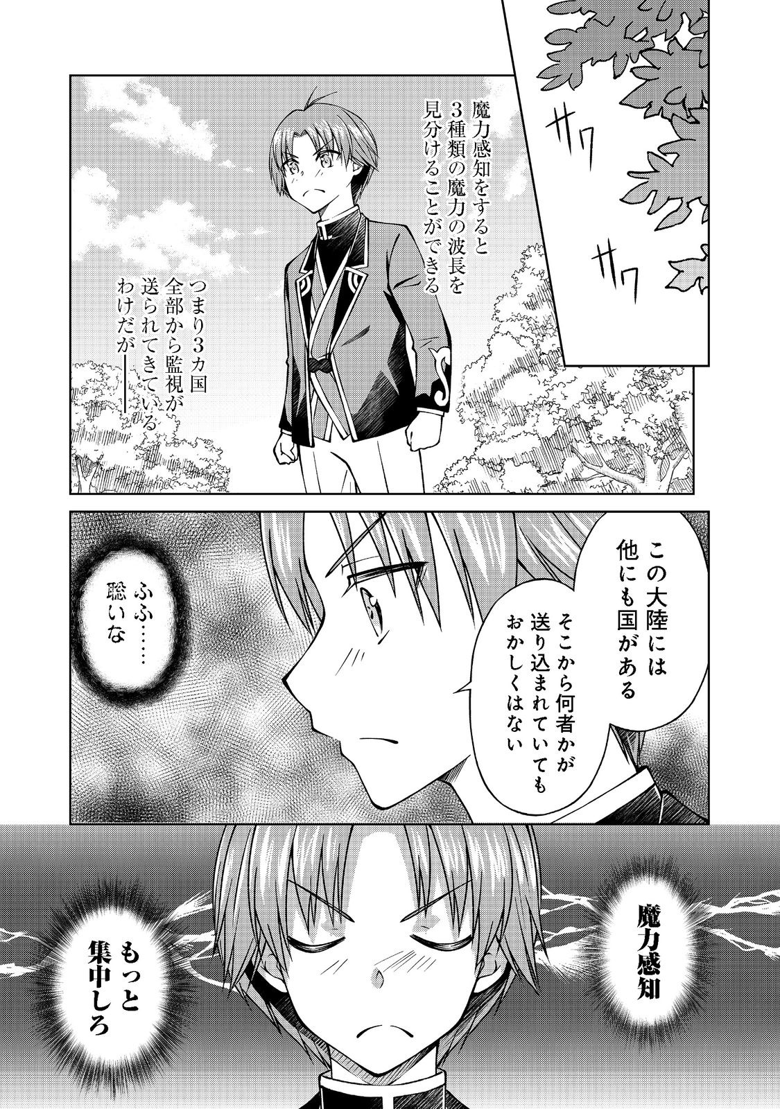 没落予定の貴族だけど、暇だったから魔法を極めてみた 第26.1話 - Page 9