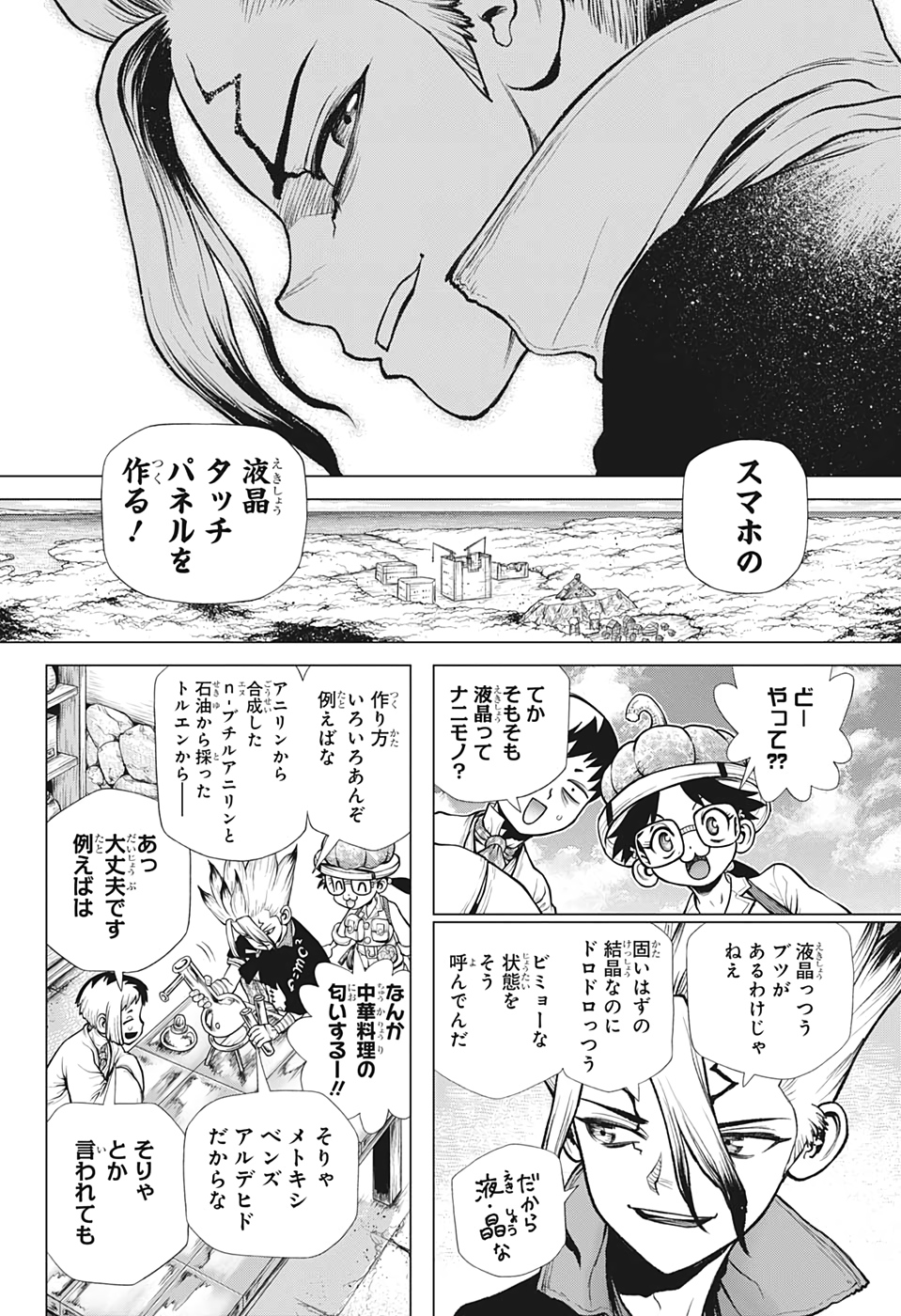 ドクターストーン 第222話 - Page 10