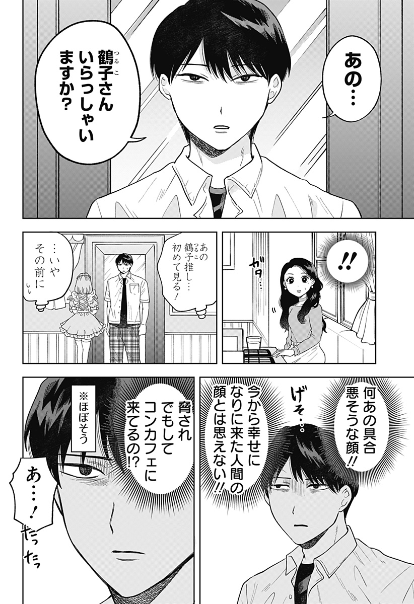 鶴子の恩返し 第10話 - Page 10