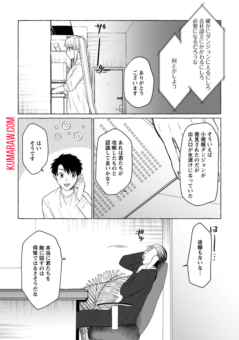 ダンジョンのある世界で賢く健やかに生きる方法 第4話 - Page 4