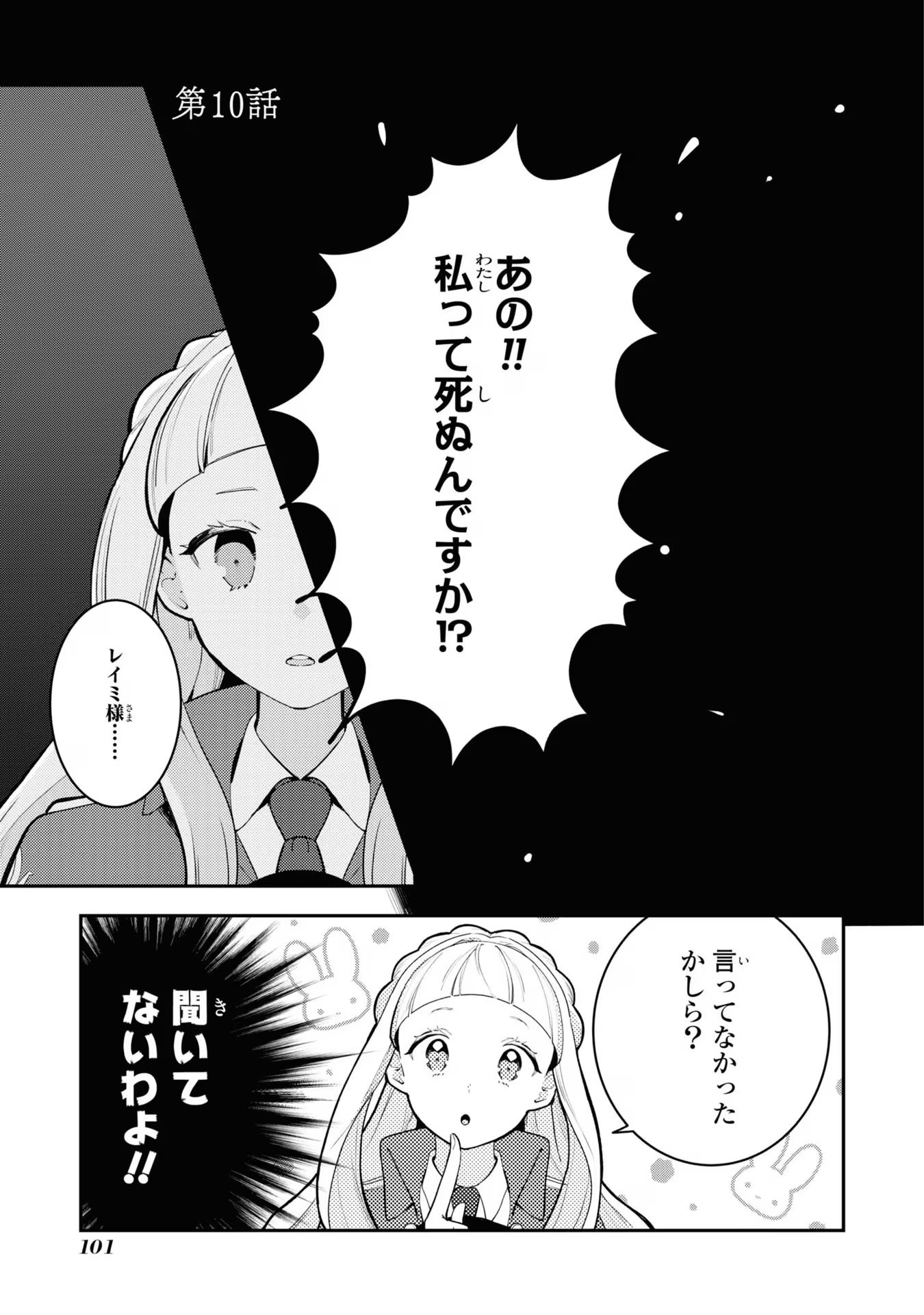 中ボス令嬢は、退場後の人生を謳歌する(予定)。 第10話 - Page 1