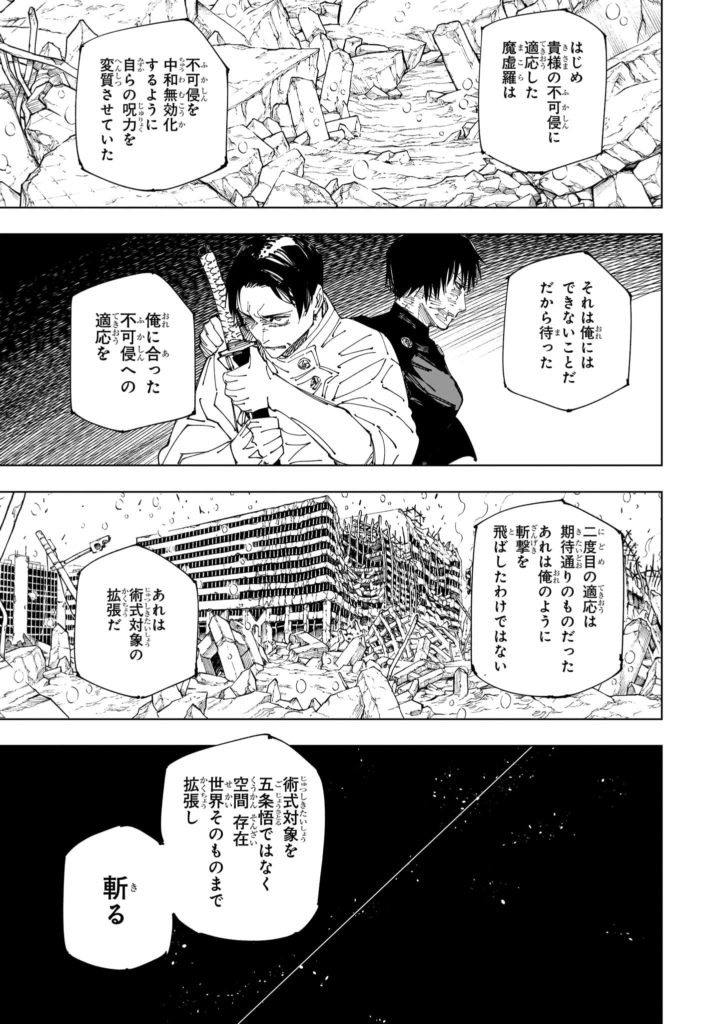 呪術廻戦 第236話 - Page 15