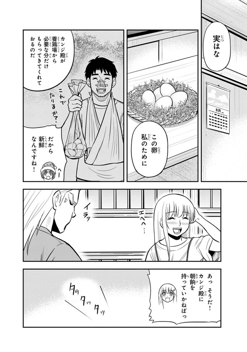 俺んちに来た女騎士と 田舎暮らしすることになった件 第106話 - Page 10