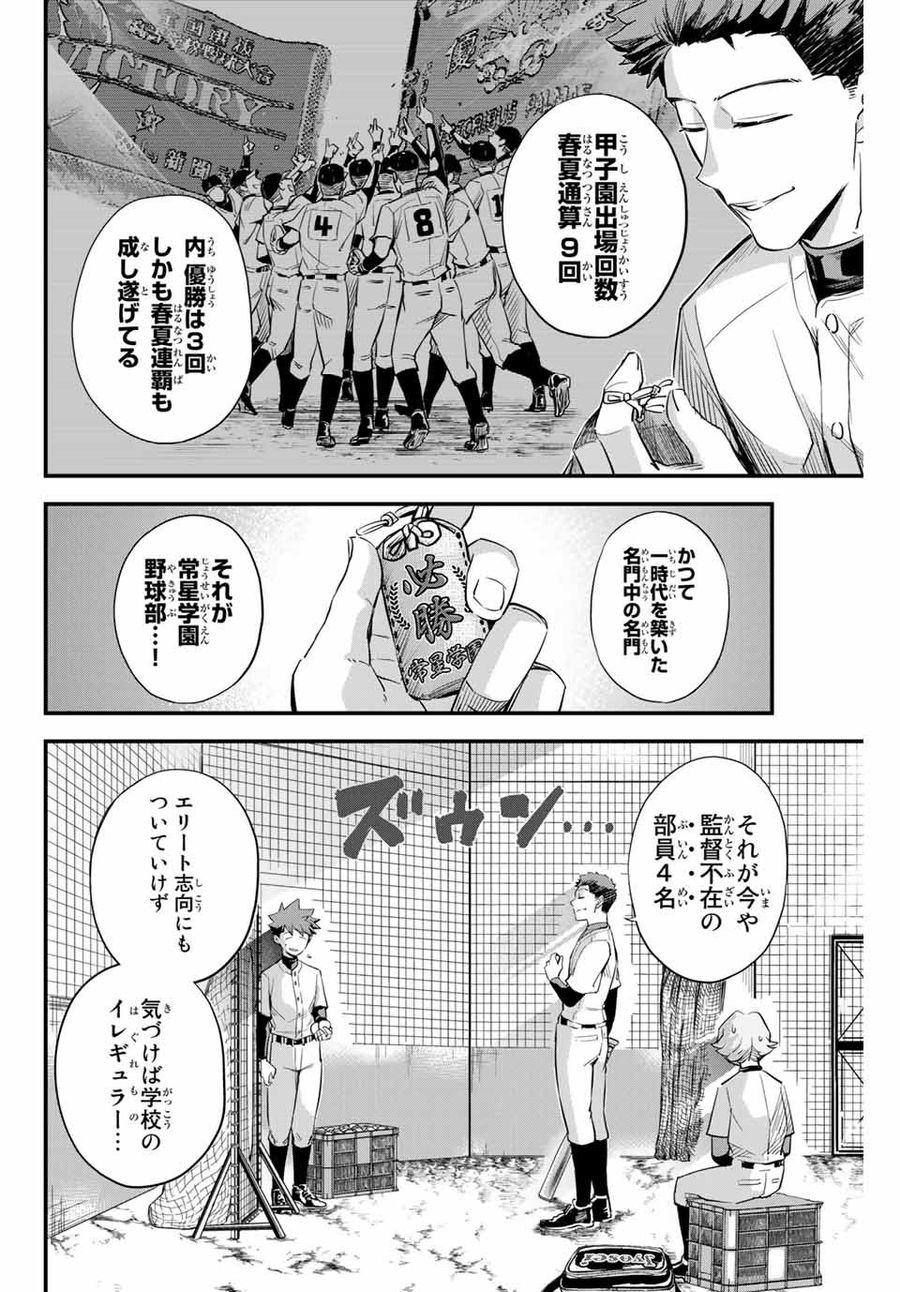 イレギュラーズ 第1.1話 - Page 11