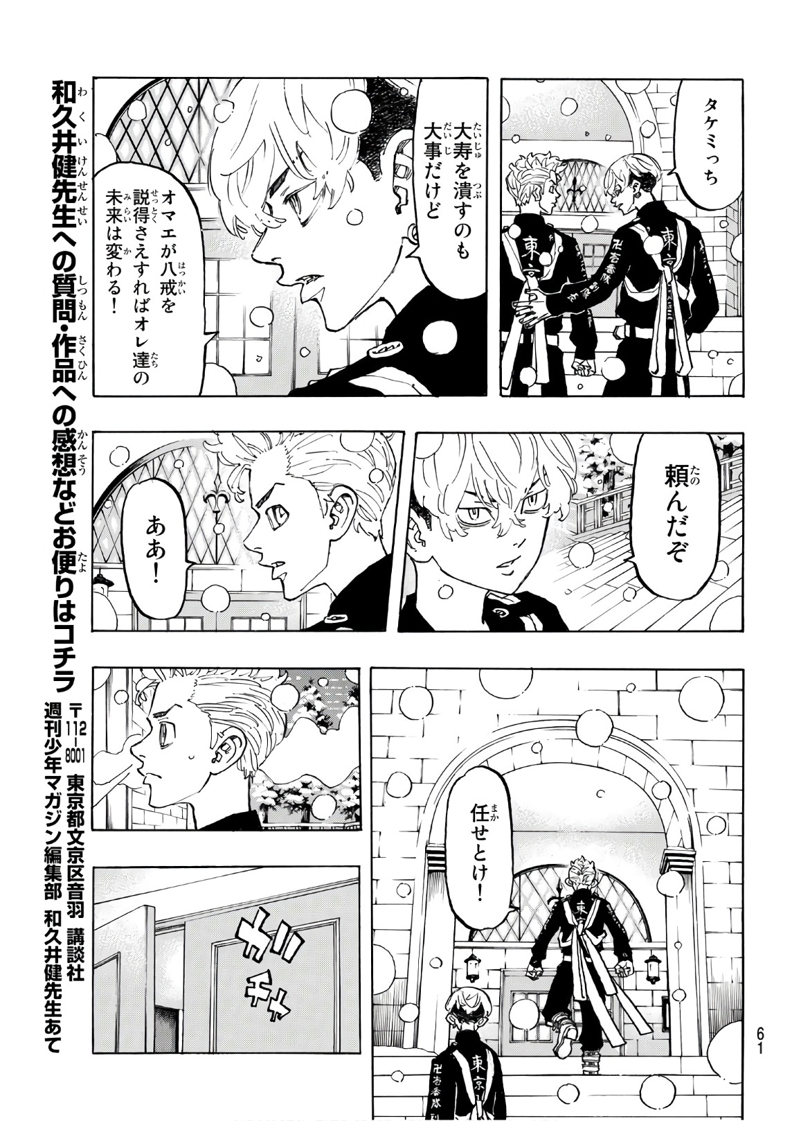 東京卍リベンジャーズ 第92話 - Page 17