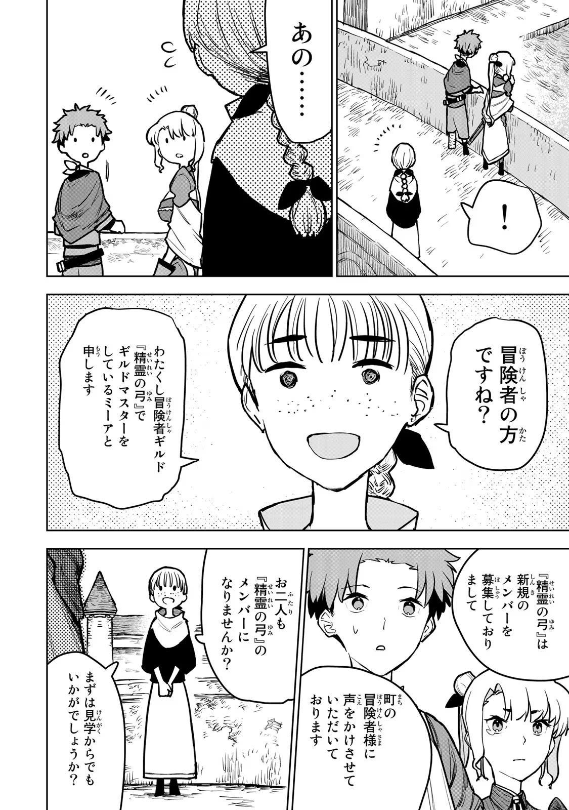 追放されたチート付与魔術師は気ままなセカンドライフを謳歌する 第13話 - Page 10