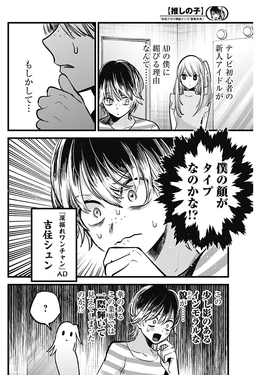 推しの子 第86話 - Page 2