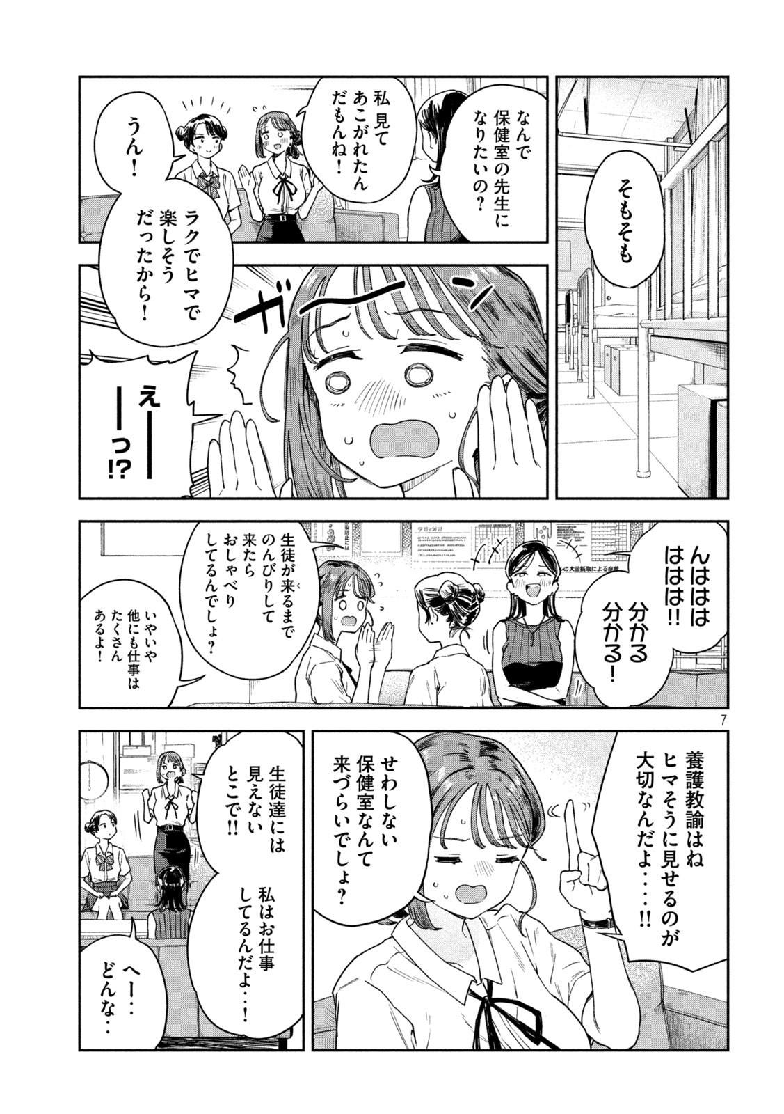 みょーちゃん先生はかく語りき 第10話 - Page 7