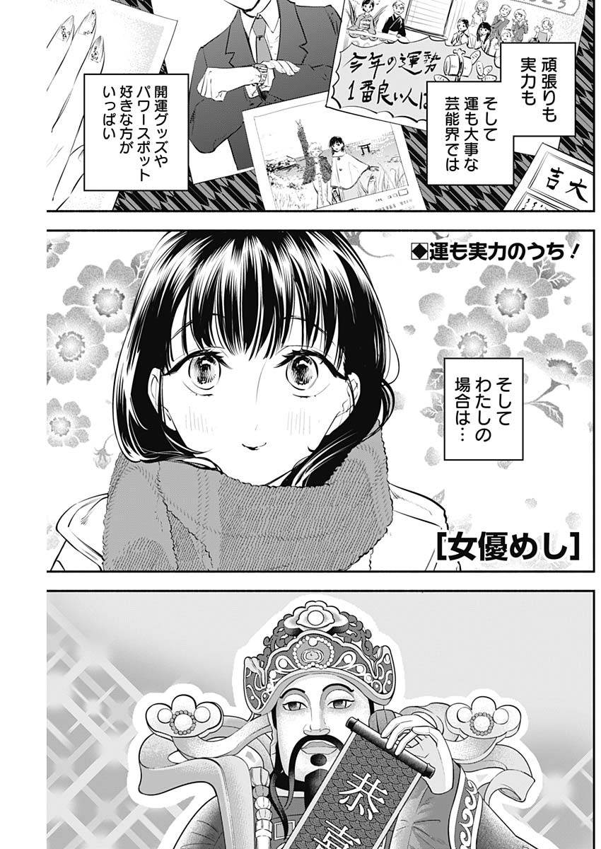 女優めし 第28話 - Page 1