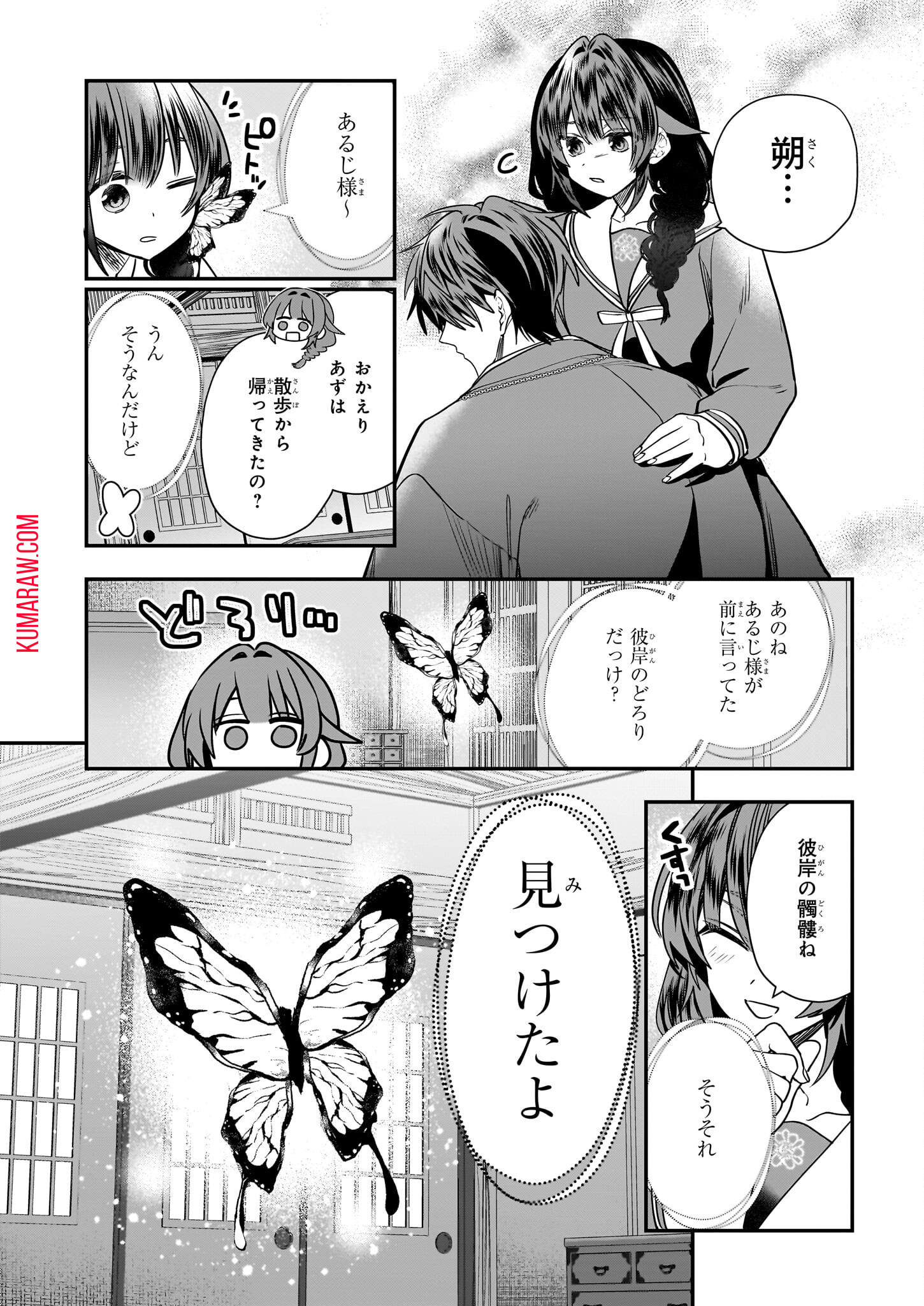 結界師の一輪華 第23話 - Page 10