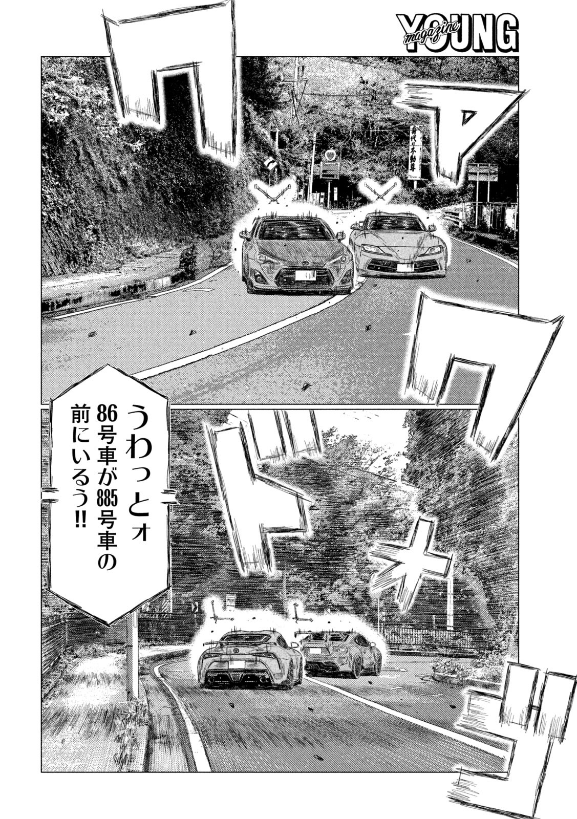 MFゴースト 第204話 - Page 8