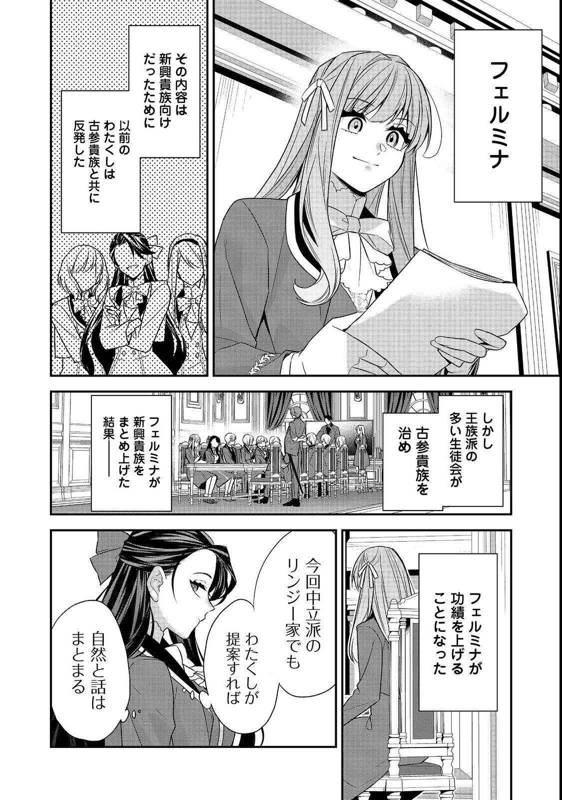 断罪された悪役令嬢は、逆行して完璧な悪女を目指す 第7話 - Page 16