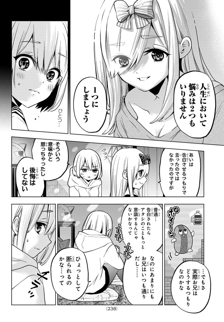 カッコウの許嫁 第177話 - Page 8