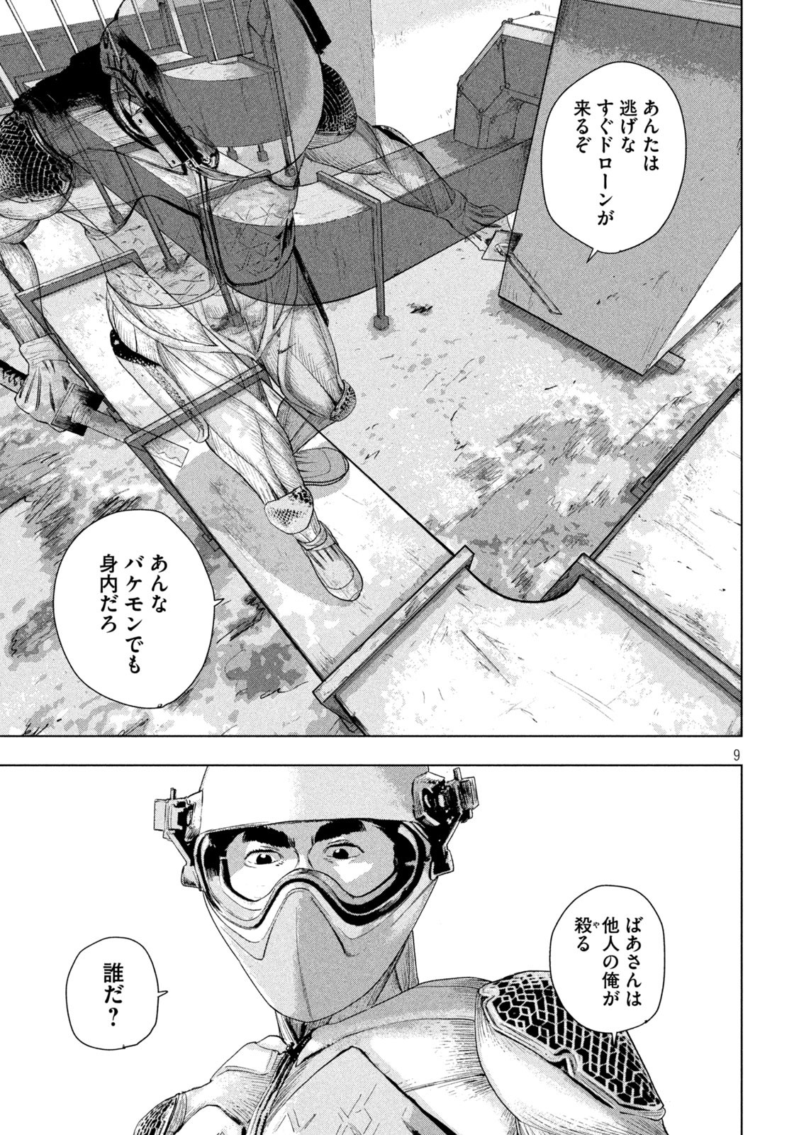 アンダーニンジャ 第108話 - Page 9