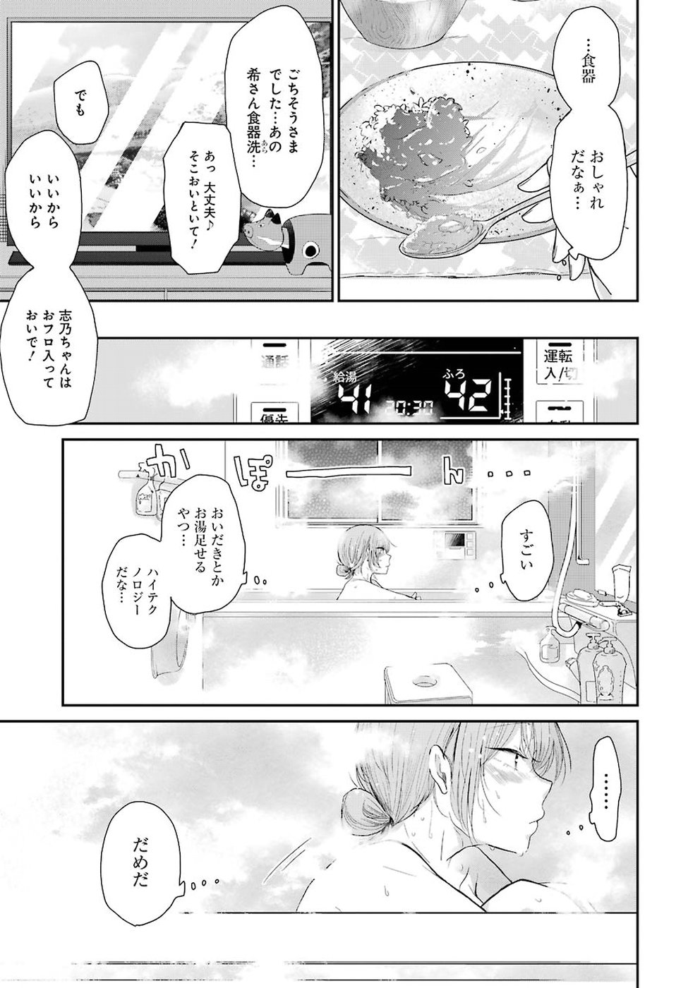 兄の嫁と暮らしています。 第50話 - Page 9