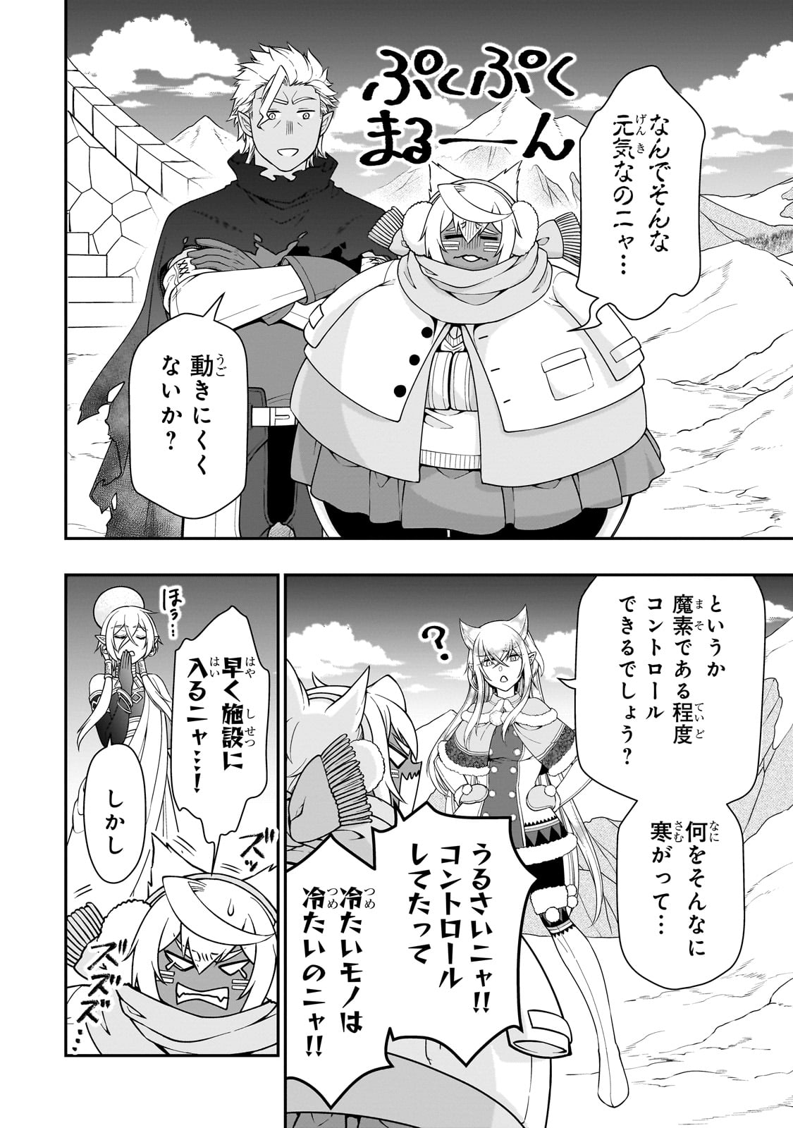 LV2からチートだった元勇者候補のまったり異世界ライフ 第45話 - Page 28