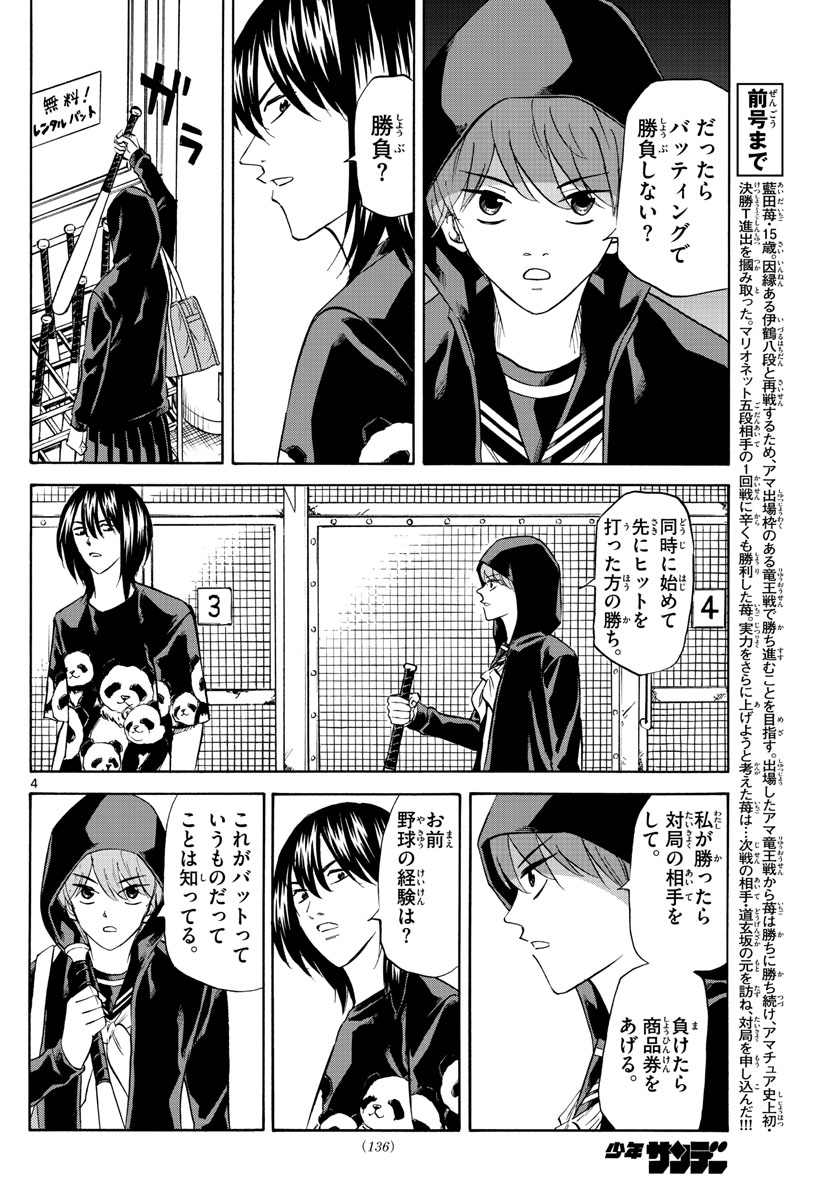 龍と苺 第77話 - Page 4