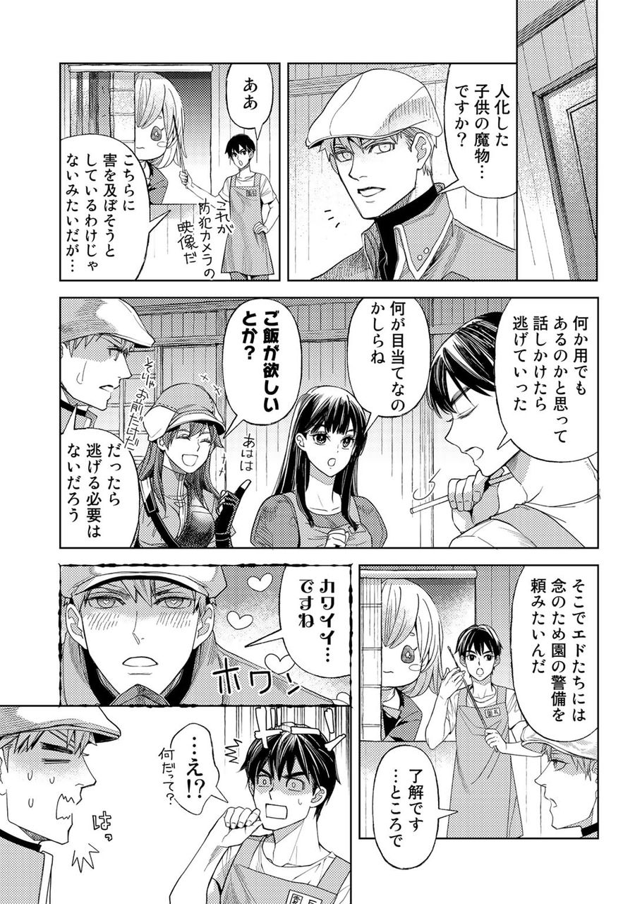 おっさんのリメイク冒険日記 ～オートキャンプから始まる異世界満喫ライフ～ 第56話 - Page 5