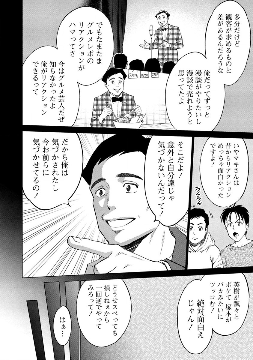 僕たちは異世界芸人です！ 第5話 - Page 16