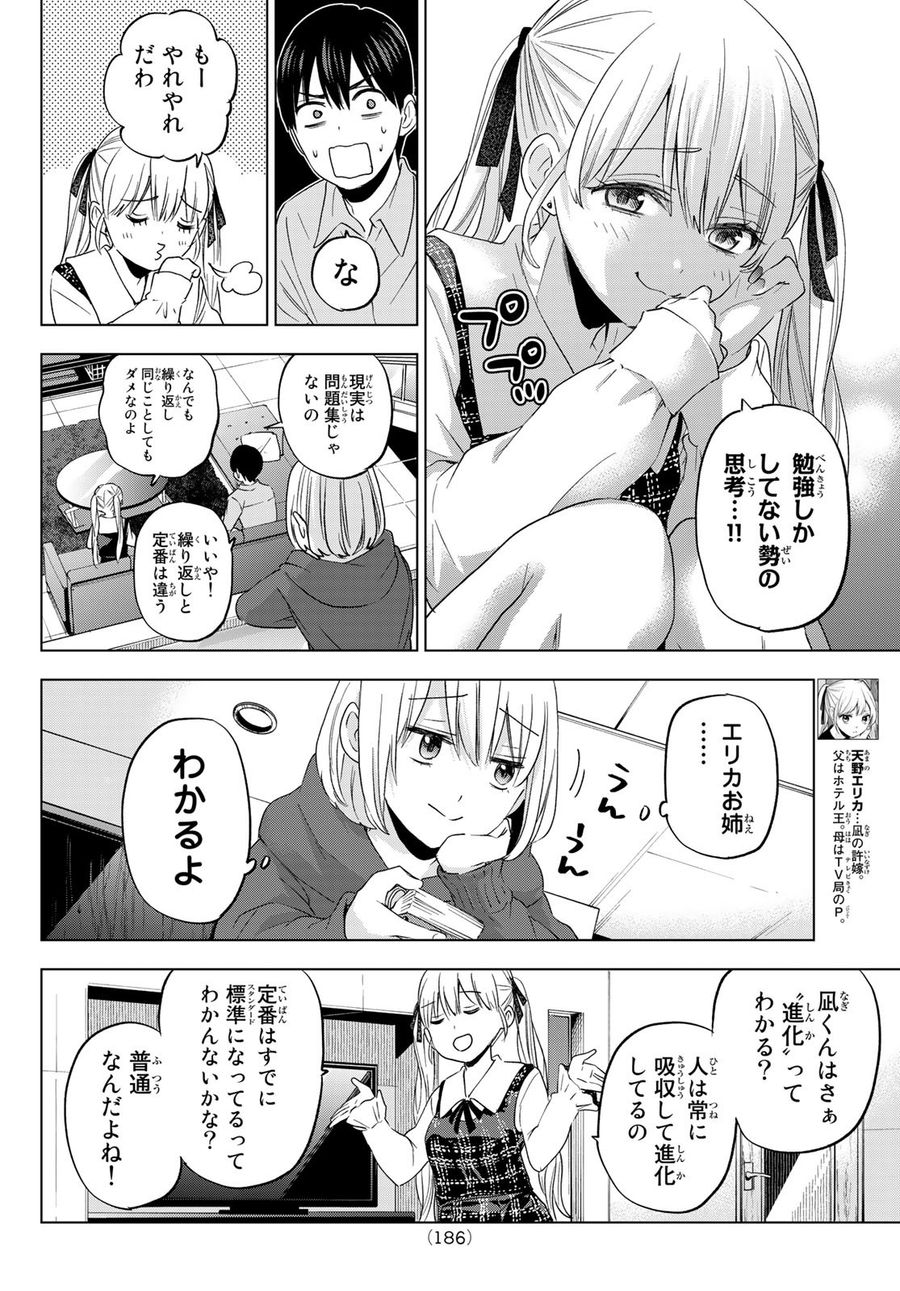 カッコウの許嫁 第105話 - Page 5