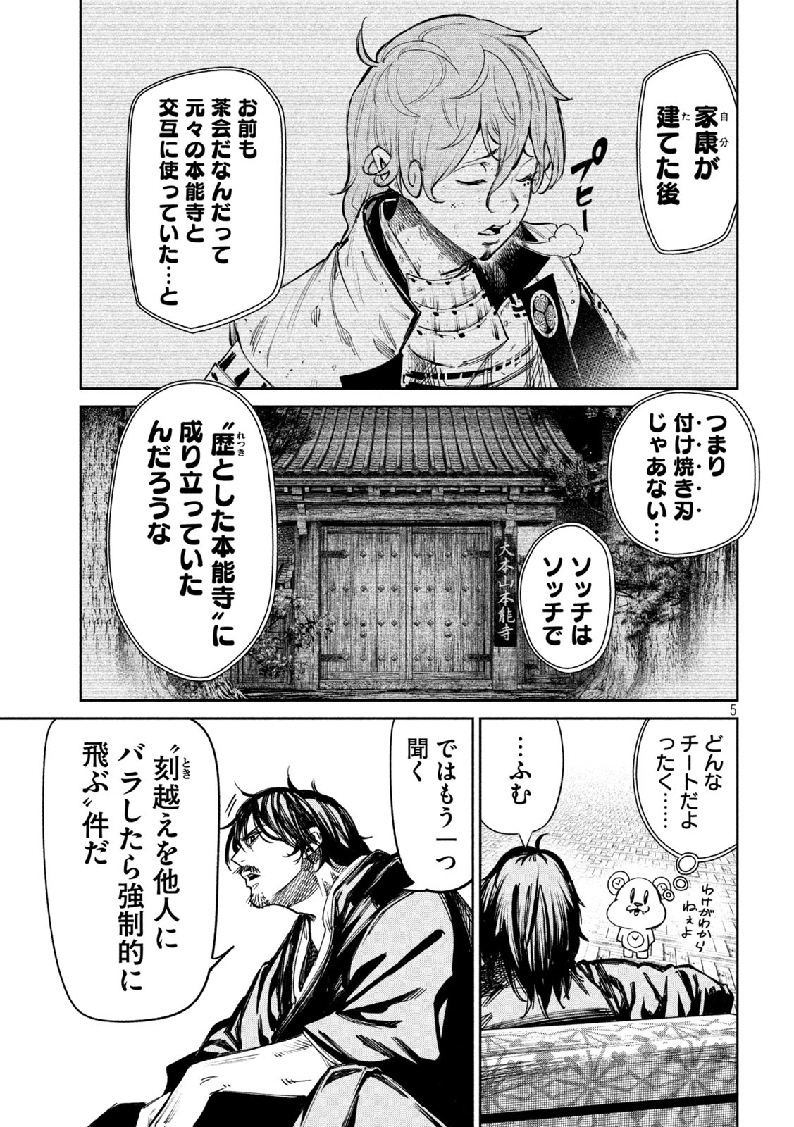 何度、時をくりかえしても本能寺が燃えるんじゃが!? 第87話 - Page 5