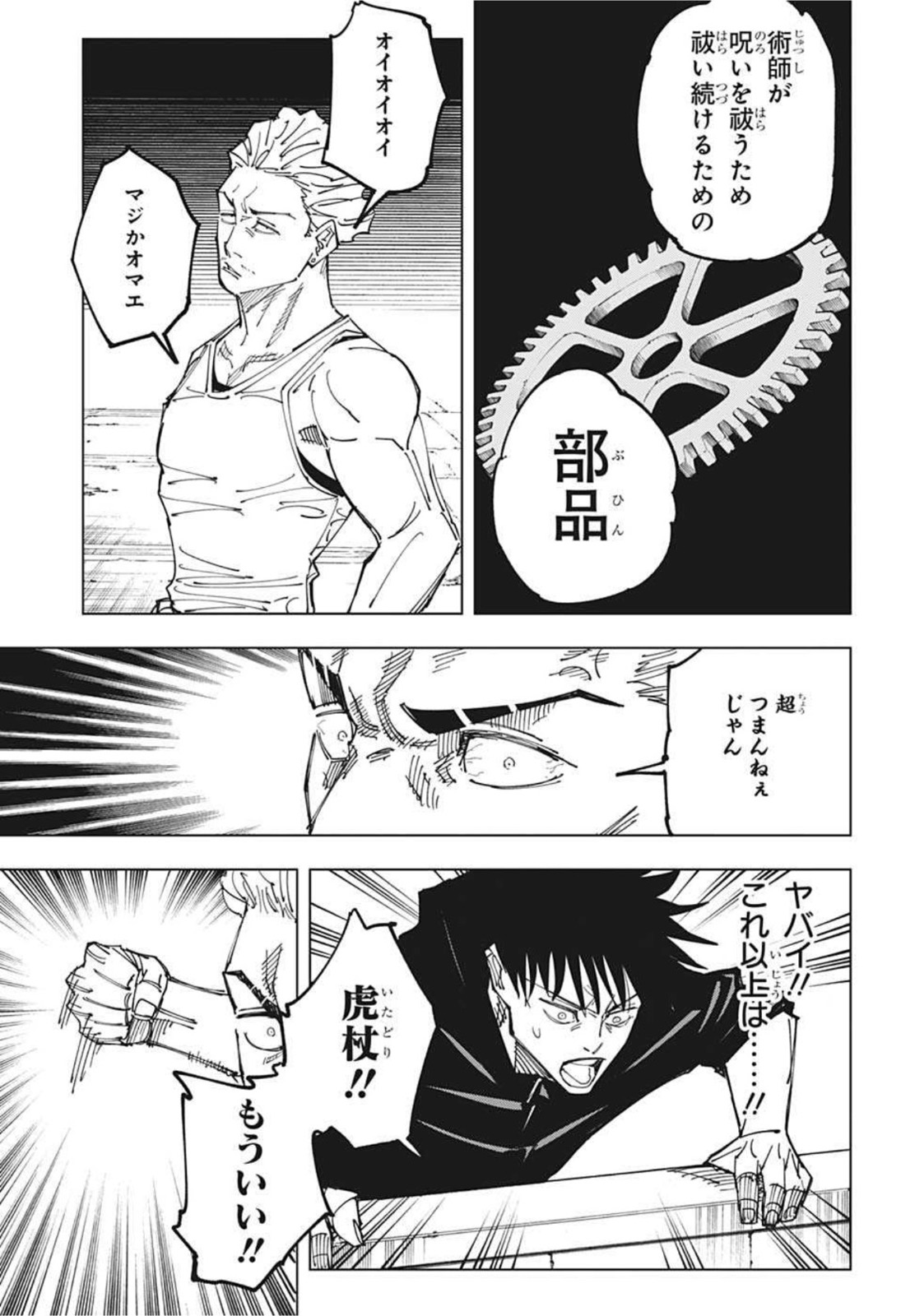 呪術廻戦 第157話 - Page 13