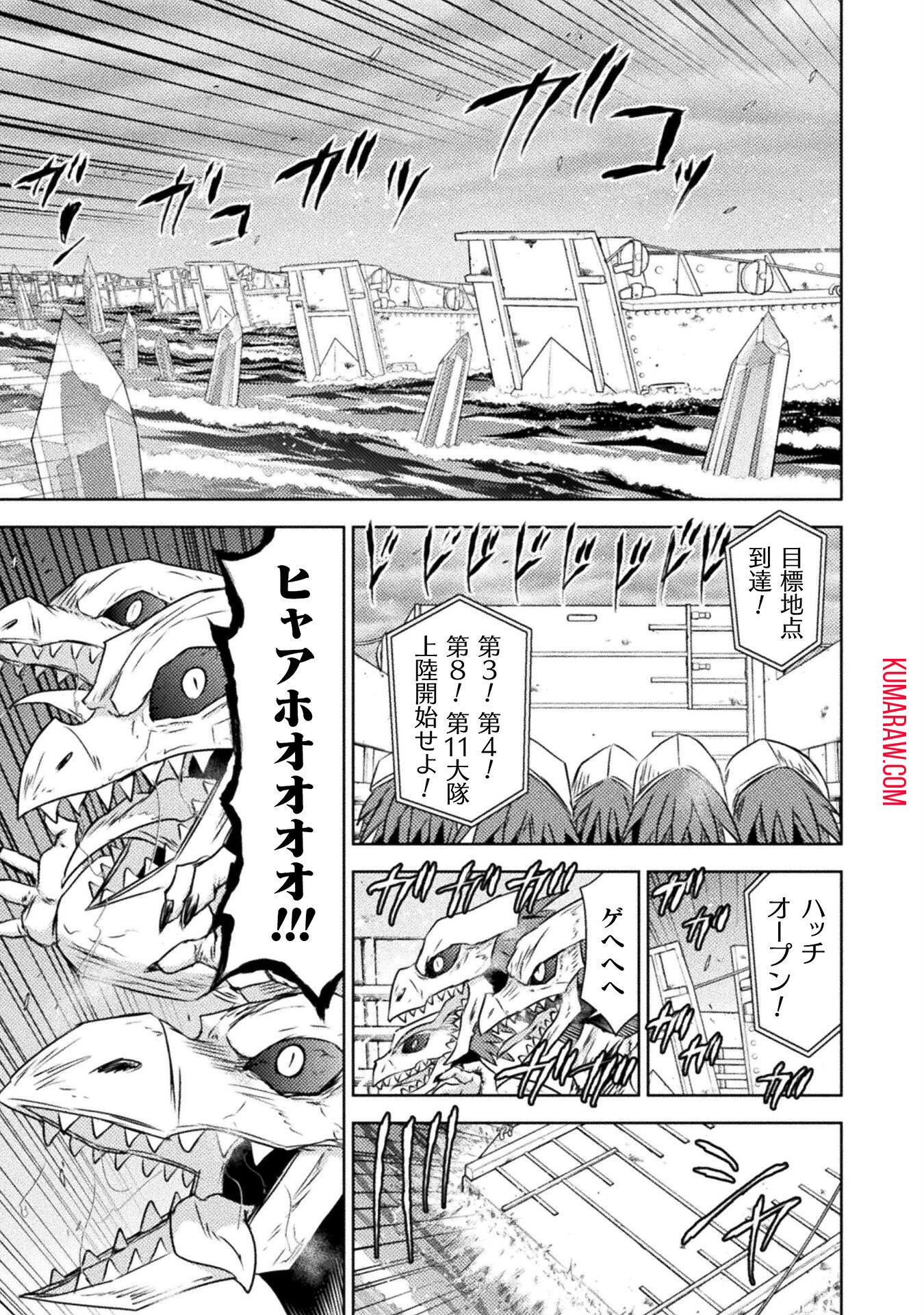異世界喰滅のサメ; Isekai kuimetsu no Same; Sharks that eat up another world 第34話 - Page 13