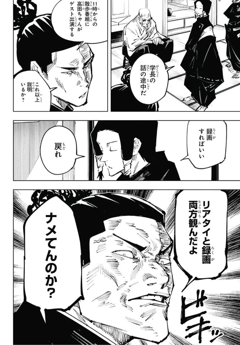 呪術廻戦 第33話 - Page 10