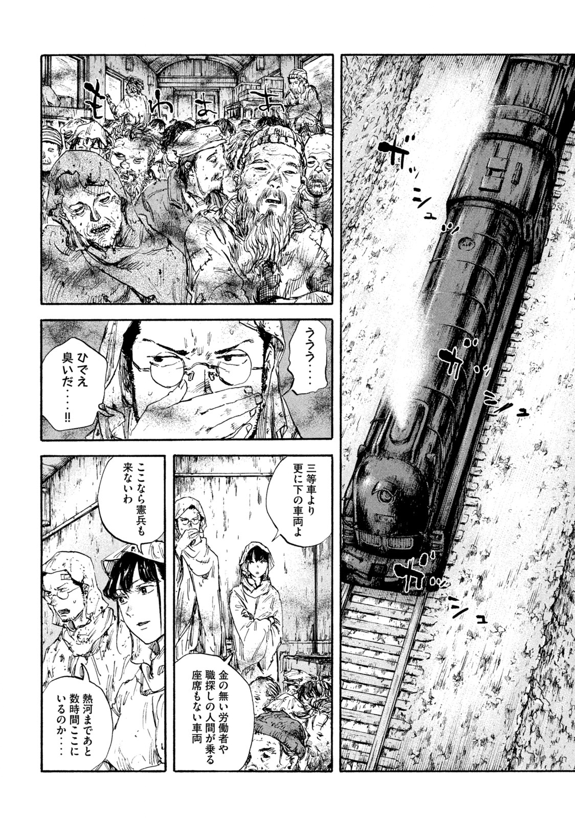 満州アヘンスクワッド 第92話 - Page 10