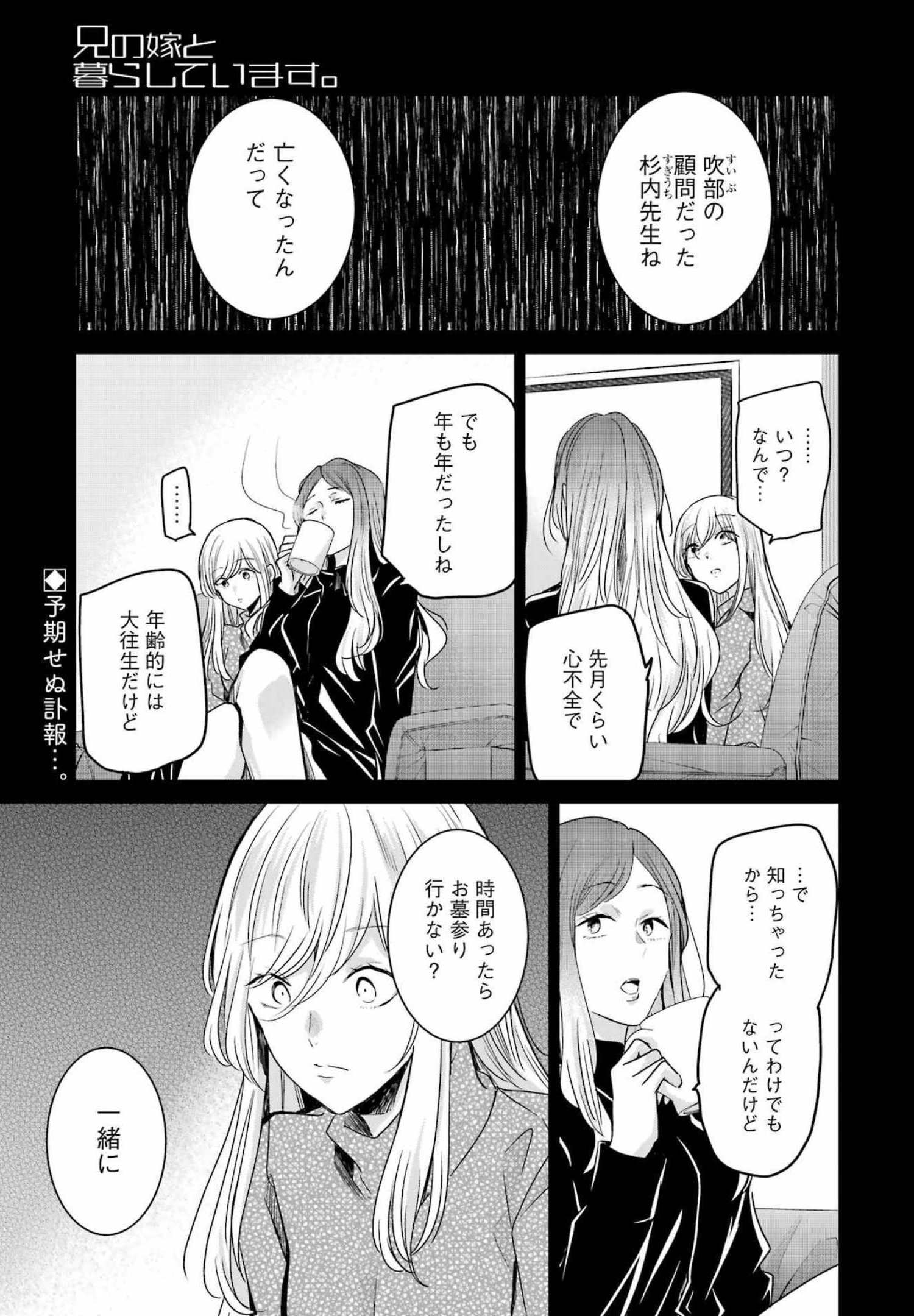 兄の嫁と暮らしています。 第117話 - Page 1