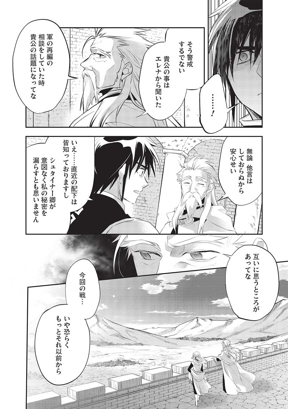 ウォルテニア戦記 第45話 - Page 14