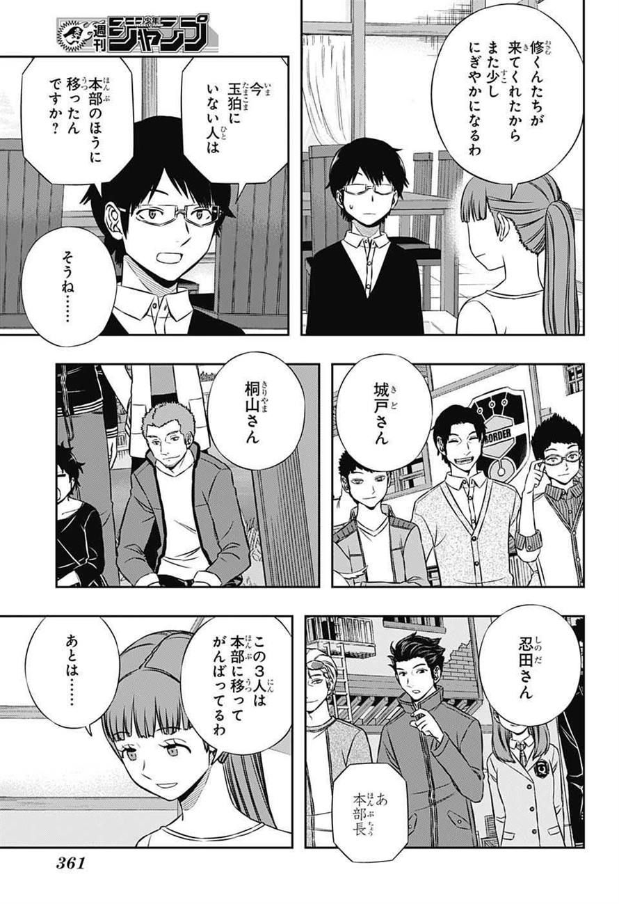 ワートリ 第162話 - Page 7