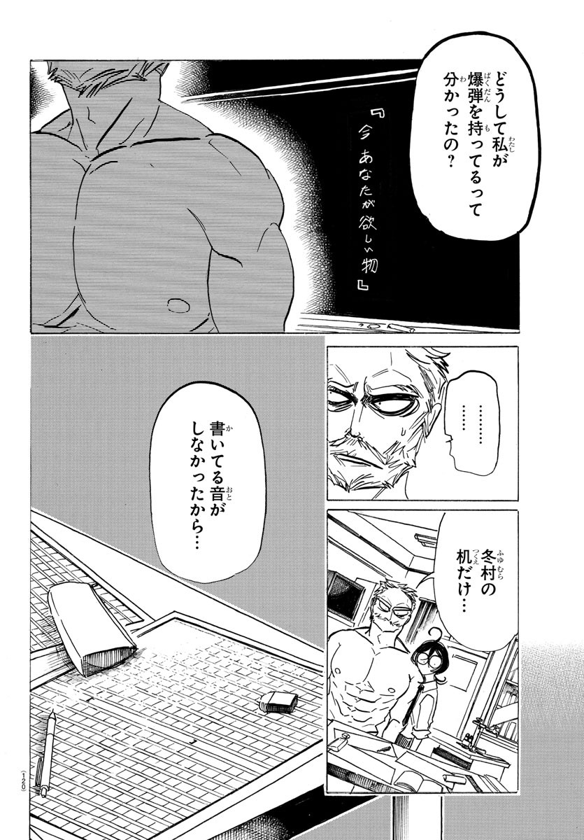 サンダ 第2話 - Page 30