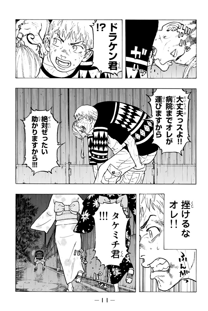 東京卍リベンジャーズ 第24話 - Page 9